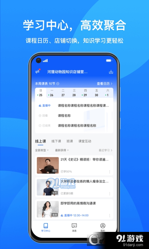 小鹅通助手(鹅学习)v2.6.7截图3