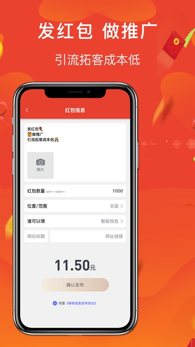 哆粉红包推广v1.7.8截图1