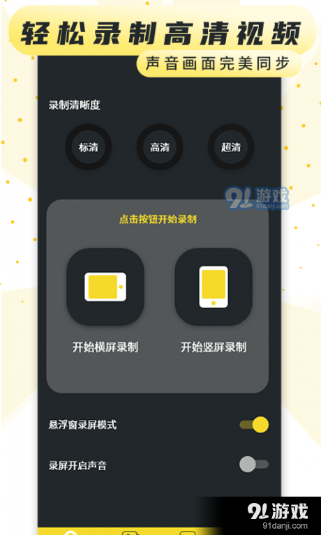 热游屏幕录制v1.13截图2