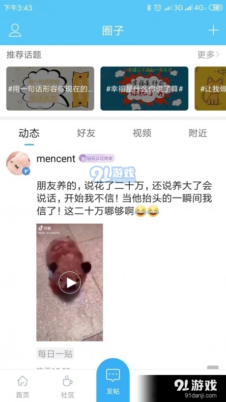 川沙家园手机版v1.8.8截图3