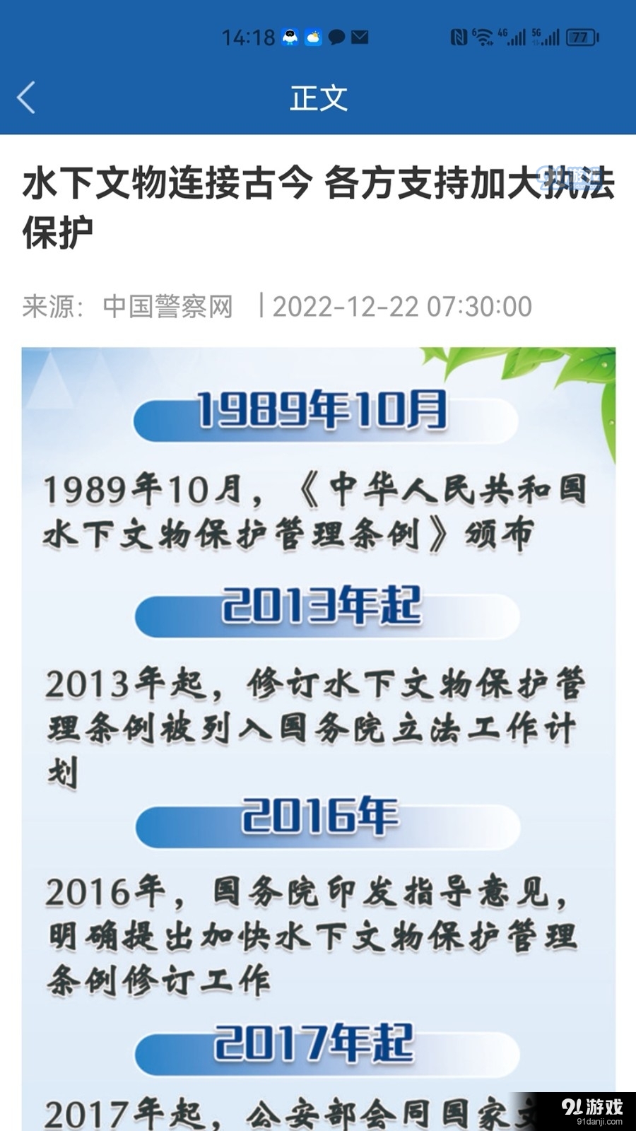 人民公安报v1.6截图1