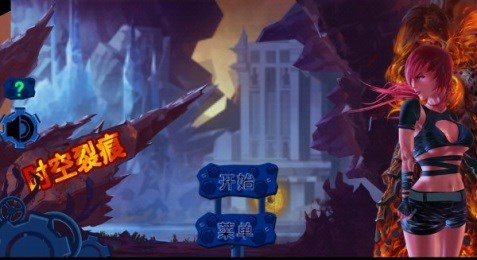 时空裂痕v1.6截图3