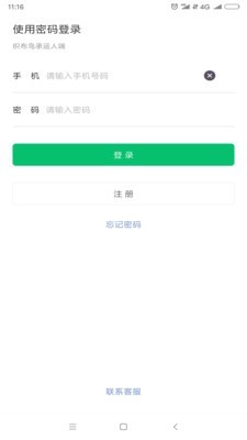 织布鸟承运人v1.5.4.029截图1