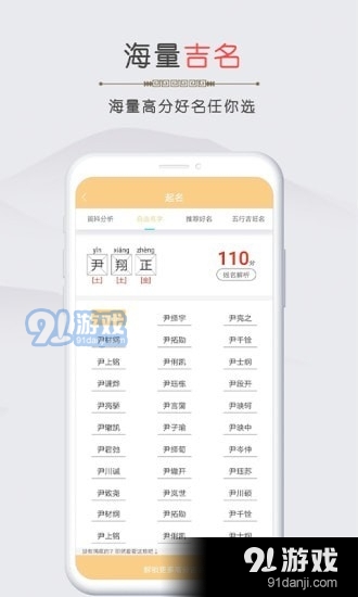 罗盘算命取名v1.10.5截图5