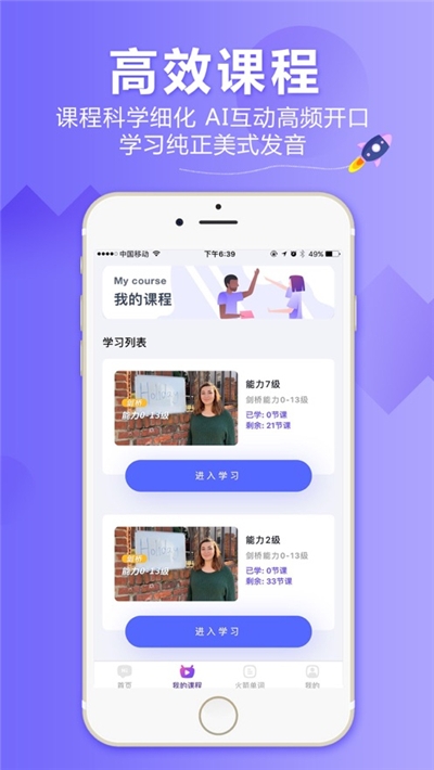 火箭猫英语课程v1.11.4截图1