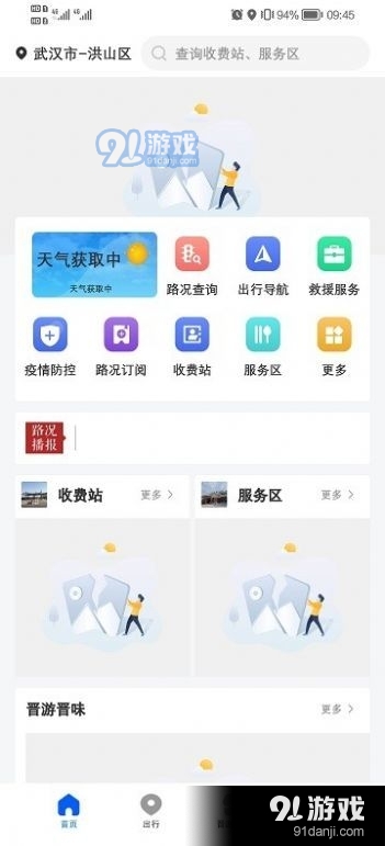 晋e行v1.1.7截图3