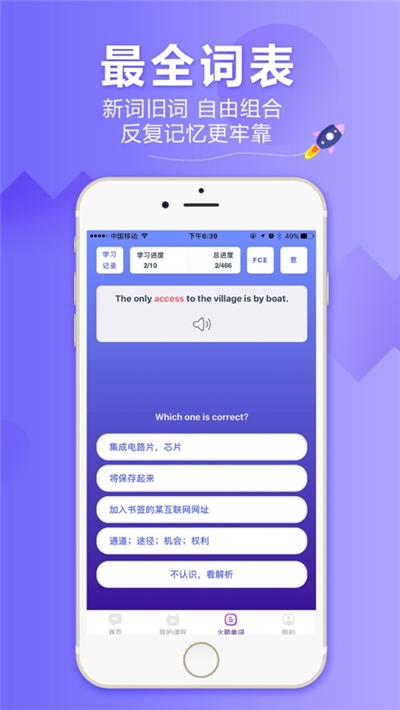 火箭猫英语课程v1.11.4截图3