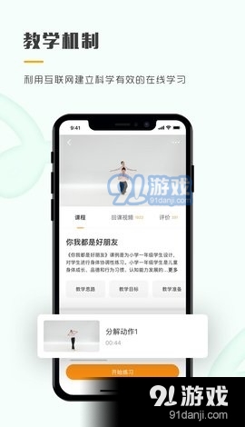 育舞教师v1.3.6截图2