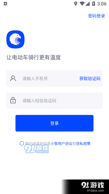 智骑宝v1.3.6截图1