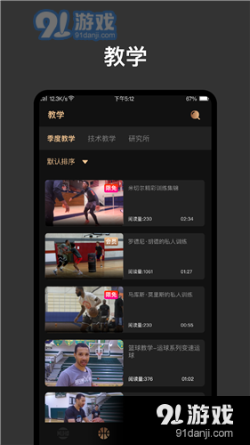 幕后篮球v6.1.12截图1