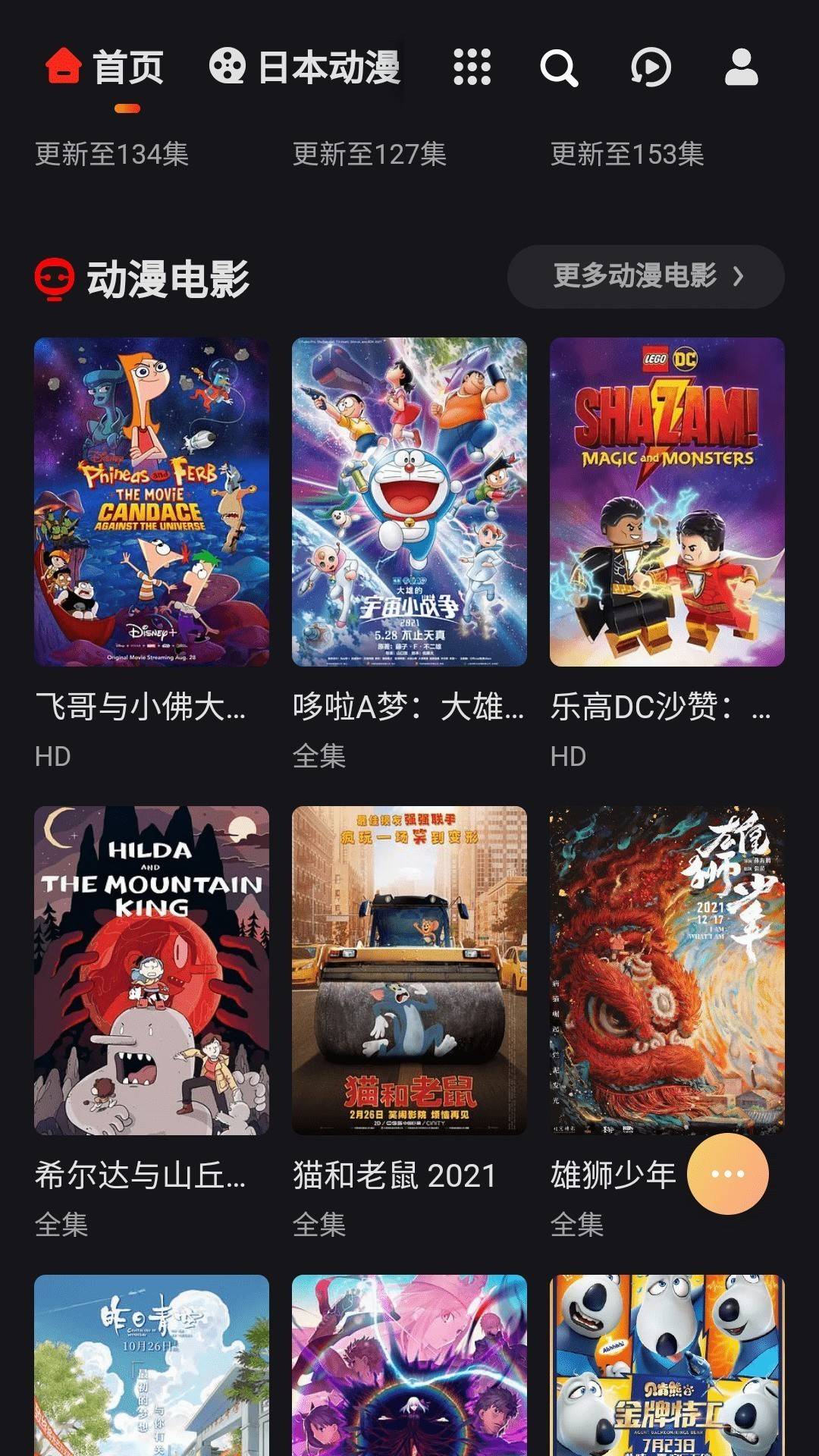 mx动漫app官网版本v2.0.5截图2