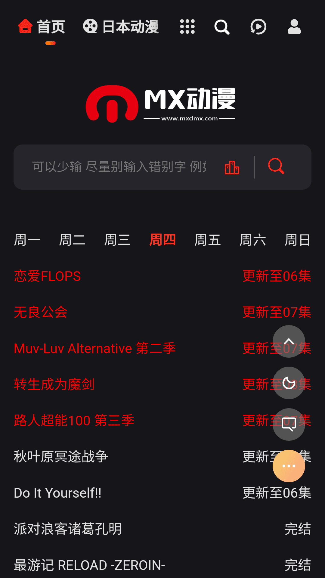 mx动漫app官网版本v2.0.5截图3