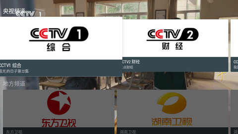 我的电视TV版v2.1.11截图1
