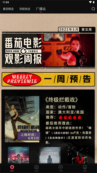 番茄电影电脑版v1.40.6截图3