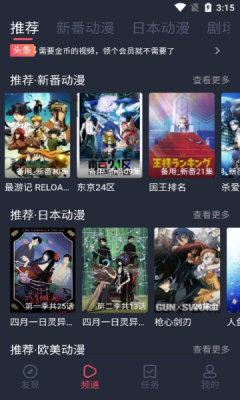 横风动漫在线观看v1.3.3.3截图1