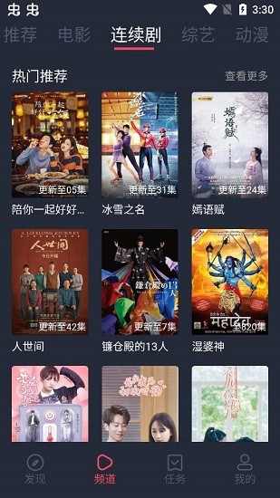 808影院电脑版免费v1.3.3.13截图3