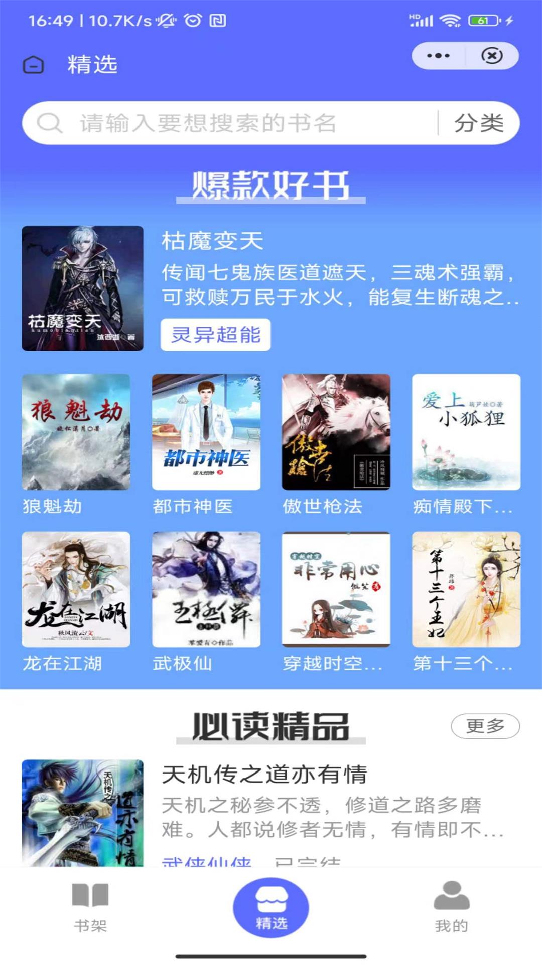 龙渊小说免费版v1.2.6截图3