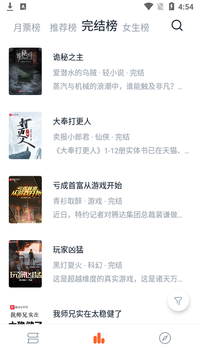 桔子免费小说正版v1.0.5截图1