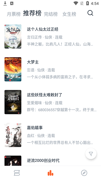 桔子免费小说正版v1.0.5截图2