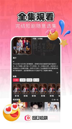 每日短剧app免费版v1.2.12截图1