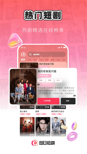 每日短剧app免费版v1.2.12截图2