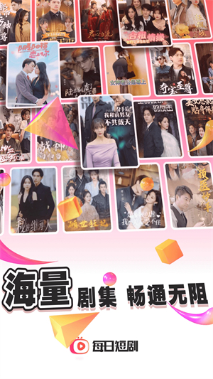 每日短剧app免费版v1.2.12截图3