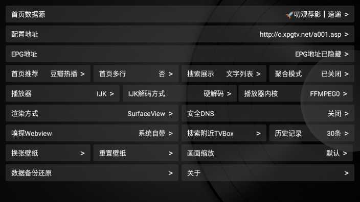 新小苹果影视盒子v1.3.14截图1