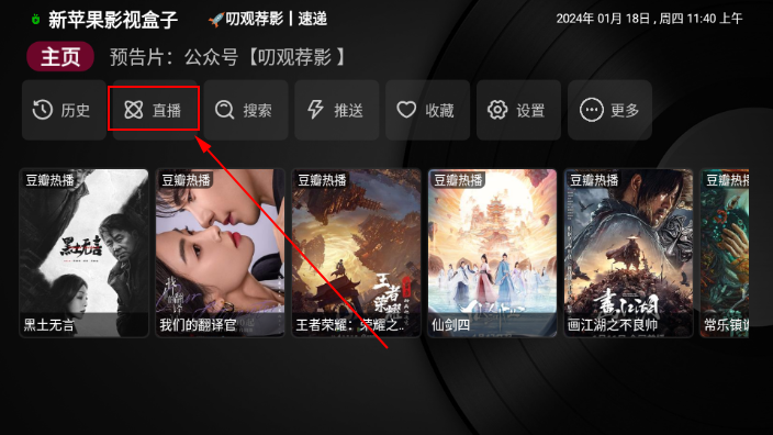 新小苹果影视盒子v1.3.14截图4