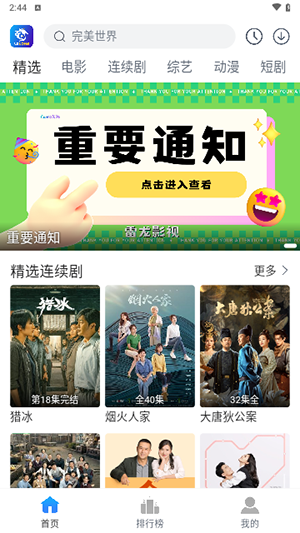 雷龙影视正版v1.0.3截图1