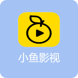 小鱼影视正版v1.0.8