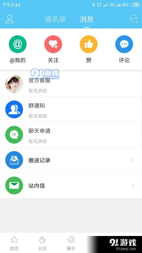川沙家园手机版v1.8.8截图4