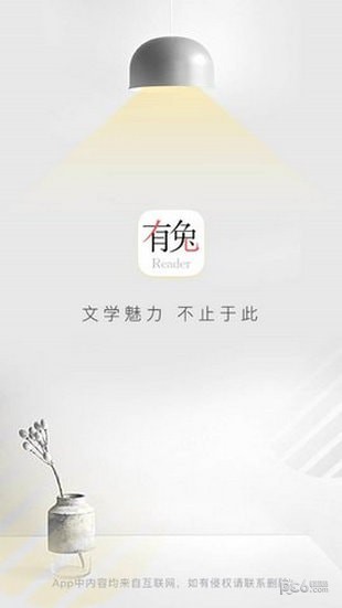 有兔阅读官网免费v1.9.13截图1