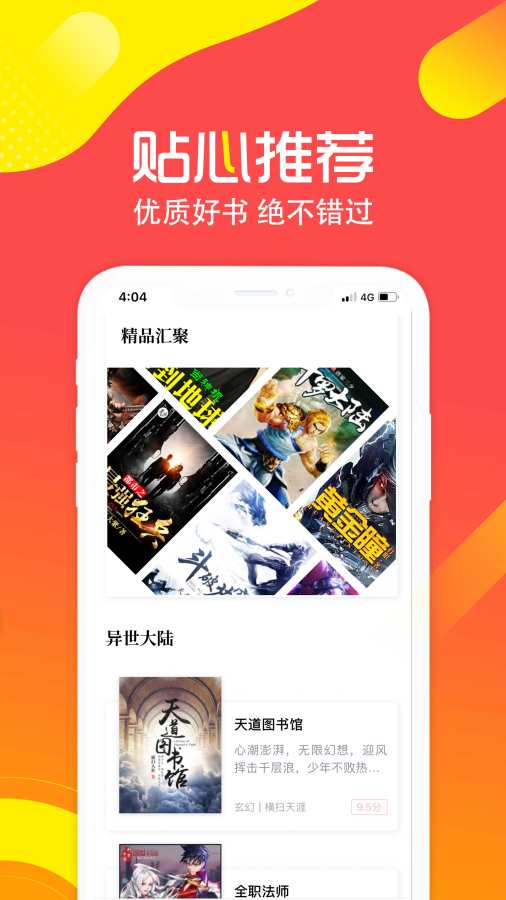 有兔阅读官网免费v1.9.13截图3