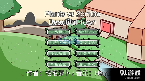 植物大战僵尸bt版手游v6.4截图1