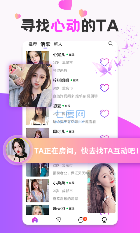 蜜语聊天安卓版v1.35.04截图1