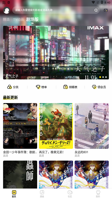 呵呵动漫官网v1.0.4截图4