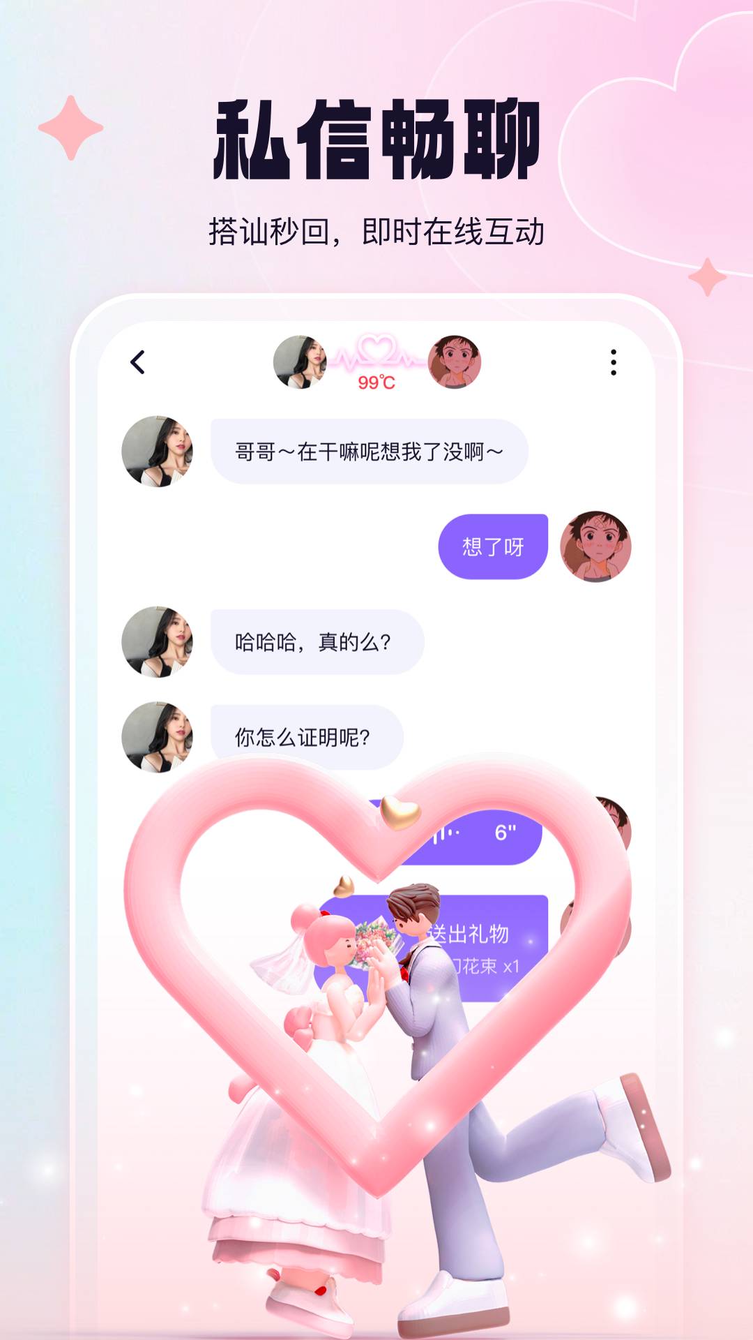相觅交友appv1.0.6截图1