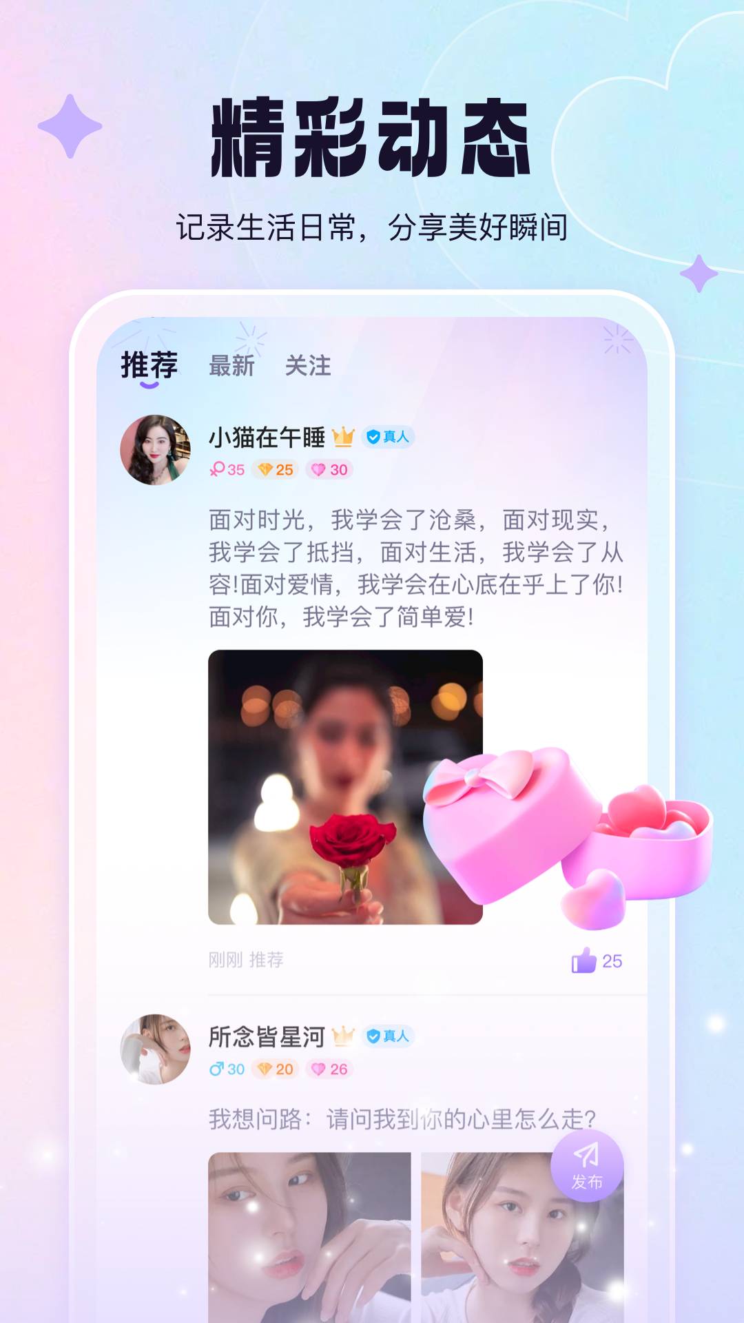 相觅交友appv1.0.6截图2