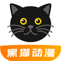 黑猫动漫本无广告版v2.1.4