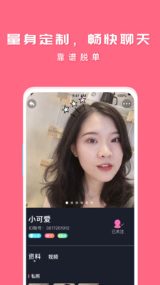 花客聊天相亲交友v1.0.4截图1