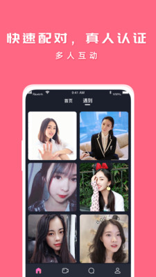 花客聊天相亲交友v1.0.4截图2