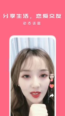 花客聊天相亲交友v1.0.4截图4