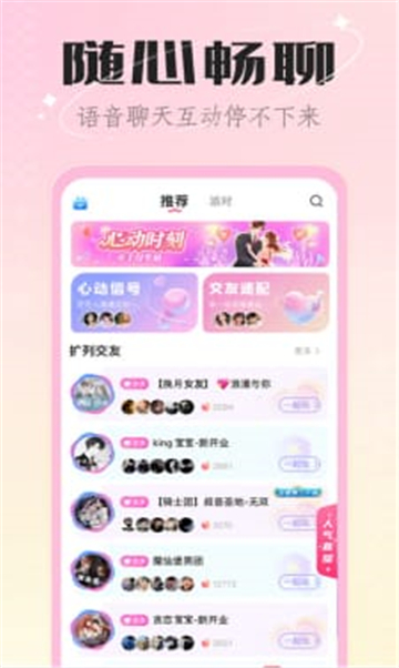 热恋交友免费v3.9.12截图3