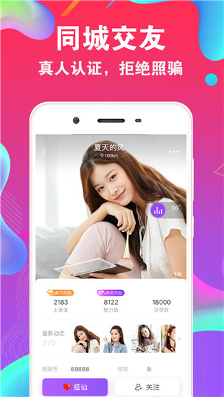 爱聊官网v5.6.4截图3