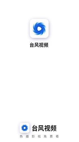 台风视频vV2.4.5截图4