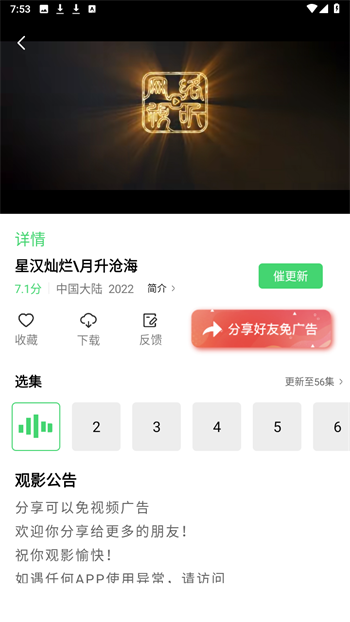 山海视频appv1.1.4截图1