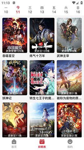 悟饭动漫库v1.0.4截图4