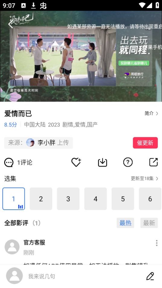 迅龙视频免广告正版v3.4截图1