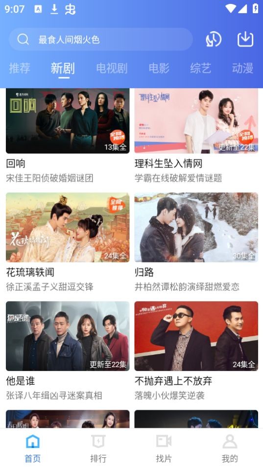 迅龙视频免广告正版v3.4截图2