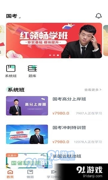 公考云课堂v1.3.13截图1